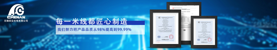 无锡辰安電(diàn)線(xiàn)電(diàn)缆厂家 规格型号齐全 支持定制 无锡辰安電(diàn)線(xiàn)電(diàn)缆厂家 规格型号齐全 支持定制