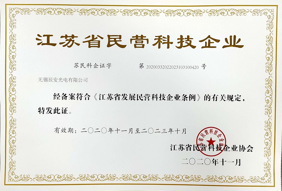 江苏省民(mín)营科(kē)技企业 江苏省民(mín)营科(kē)技企业